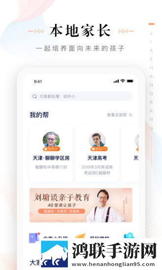 家长帮app