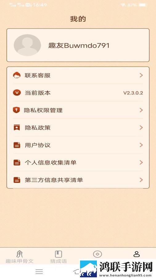 新春成语