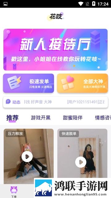 花吱交友