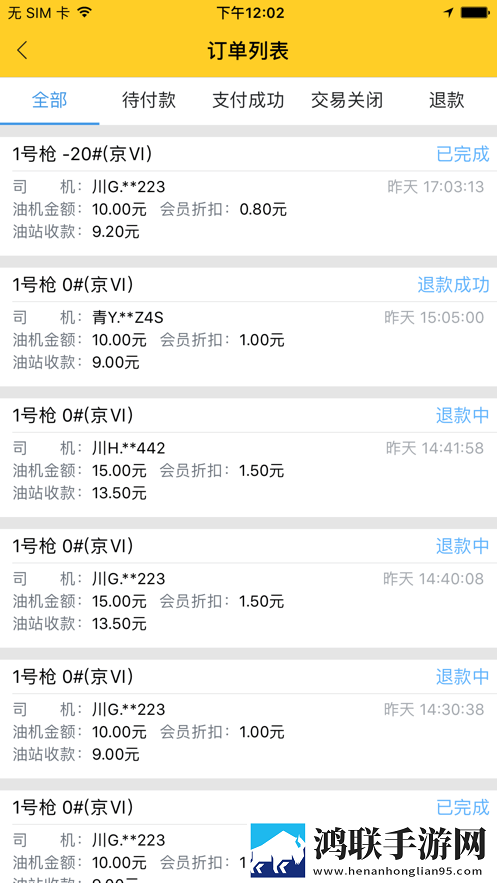 货车帮加油站安卓版