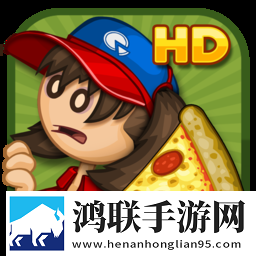 老爹披萨店HD