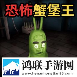 恐怖世界逃离