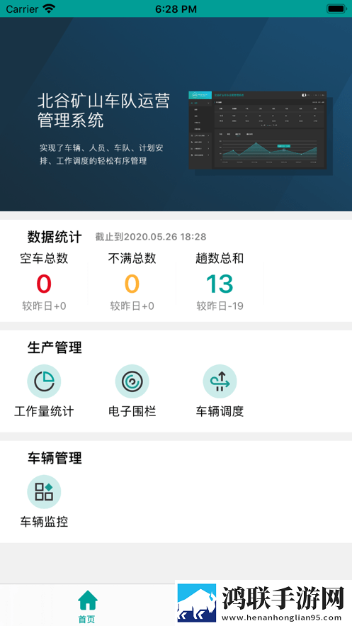 矿山e管家APP