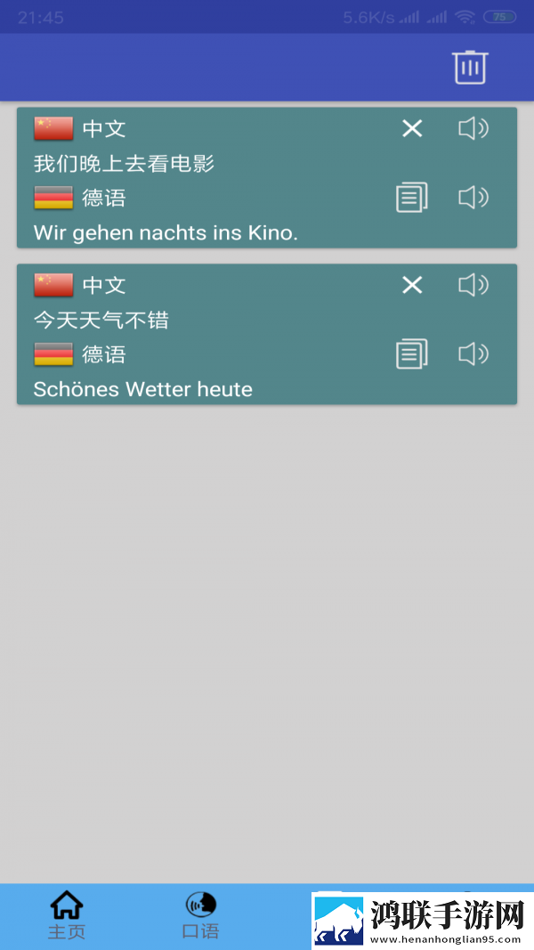 中德翻译手机版