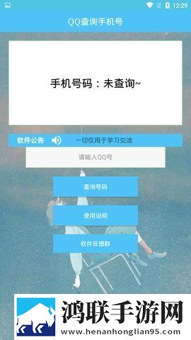 QQ查手机号软件