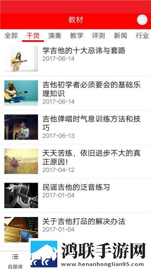 吉他之家 V1.1.315 安卓版