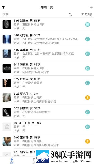 医步助手