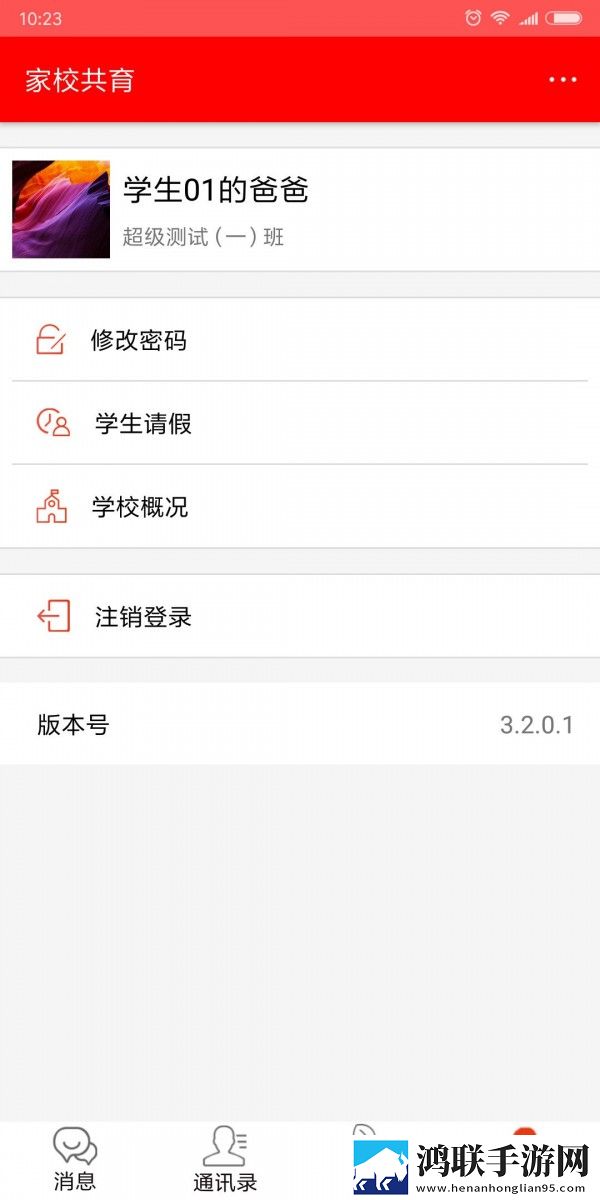 家校共育平台