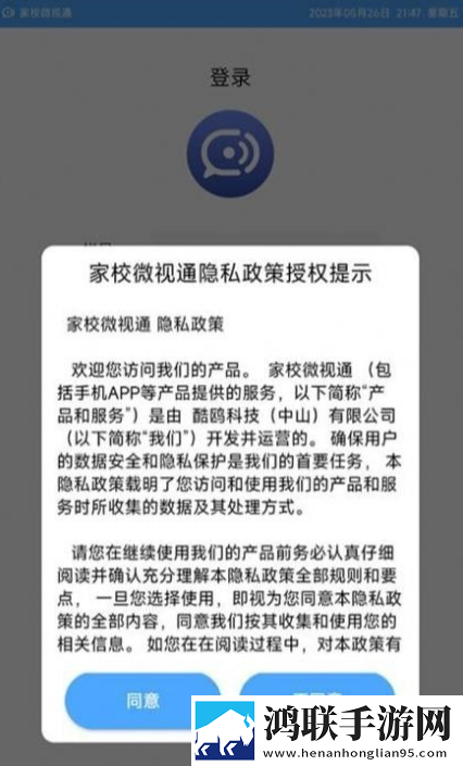 家校微视通