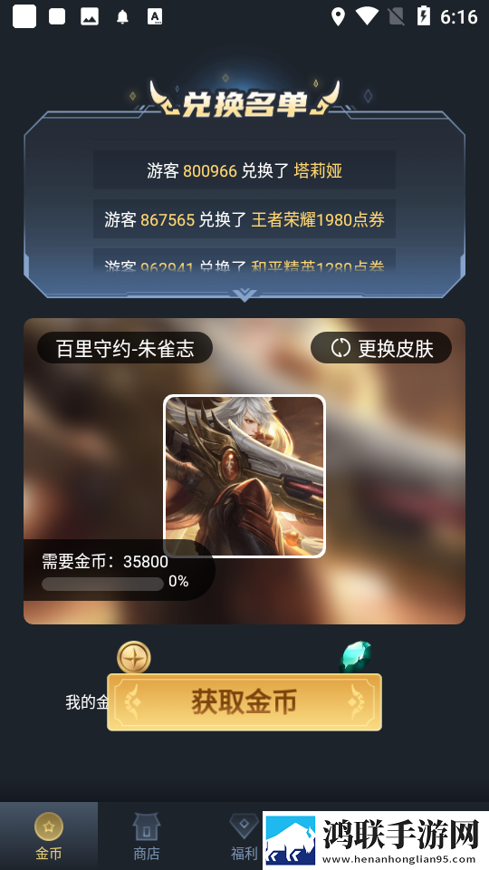 换肤王者无广告版安卓版