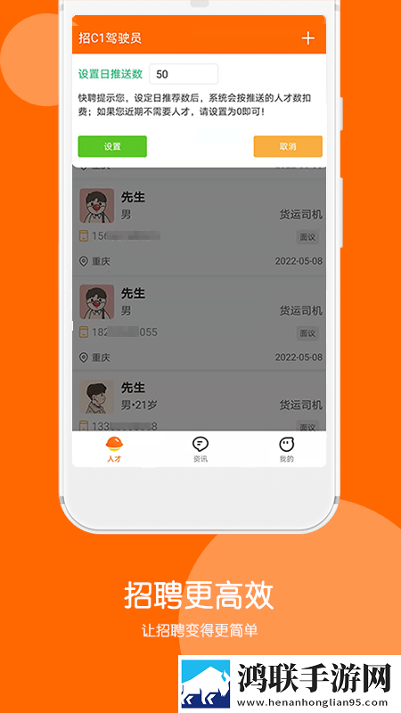 快聘极速版app