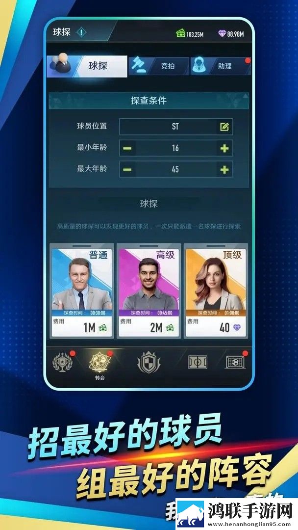 绿茵巅峰之路