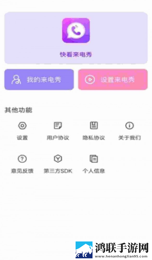快看来电秀
