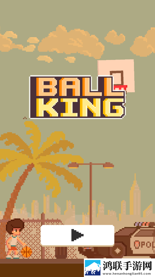 篮球之王(Ball King)