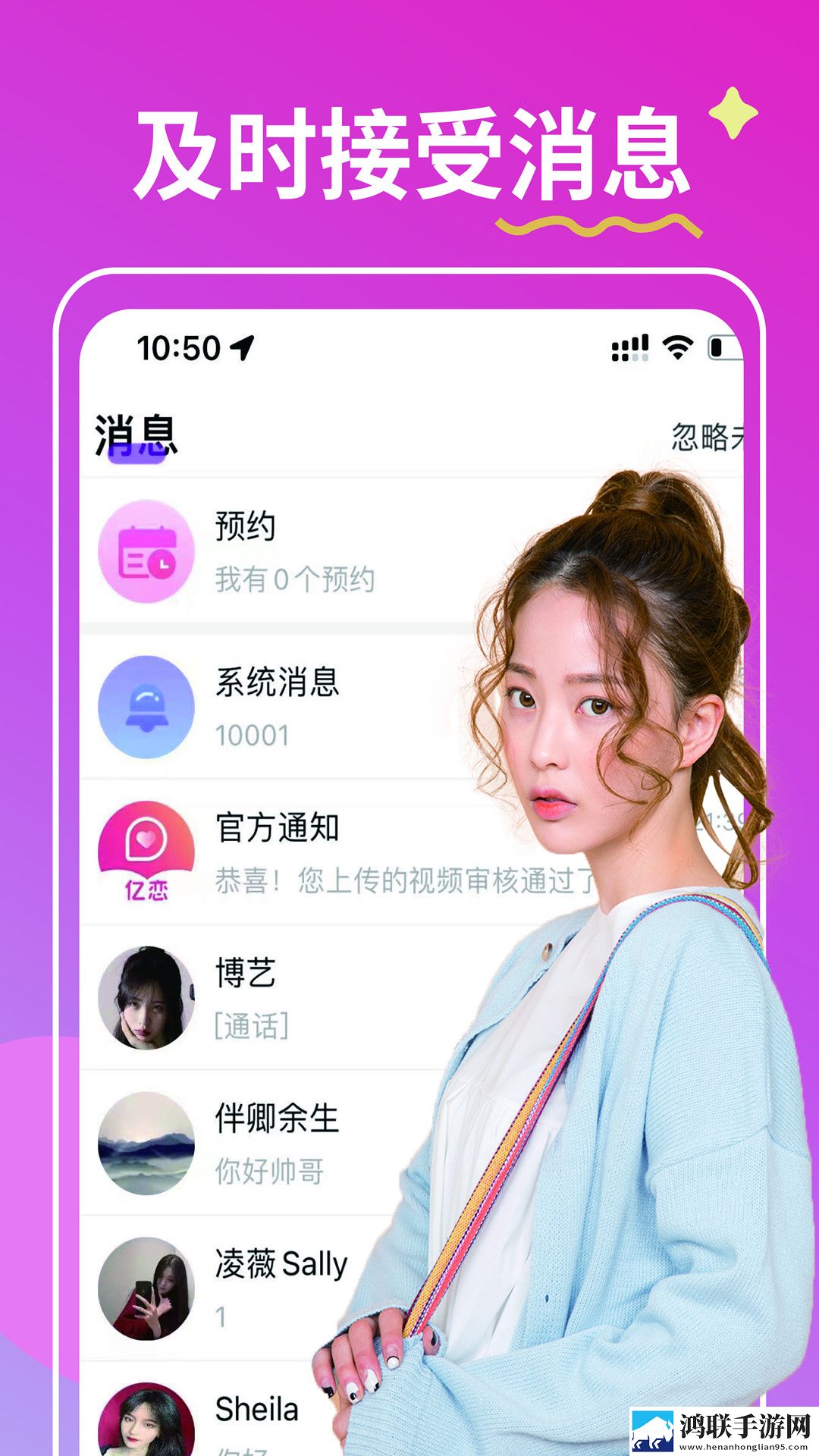 亿恋交友app