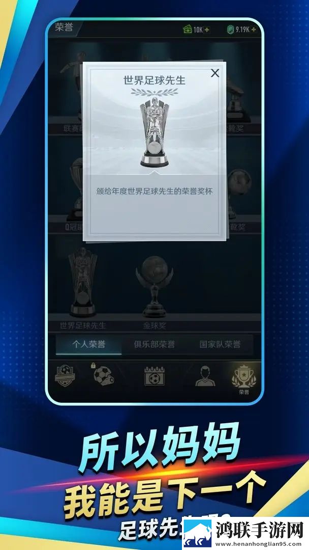 绿茵巅峰之路
