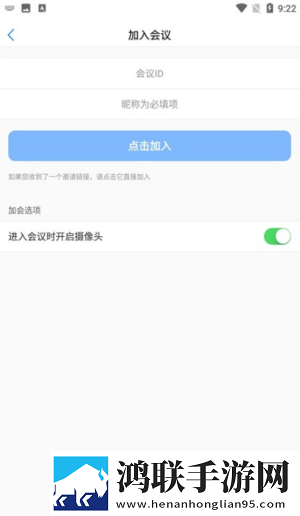昆仑云会议安卓版