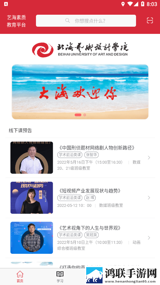 艺海素质教育平台