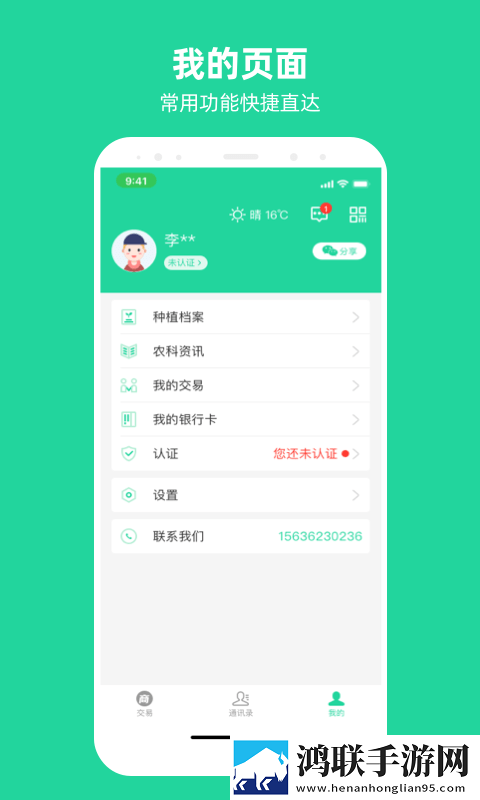 商易通手机版