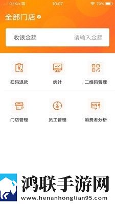 盛利华商户手机版 