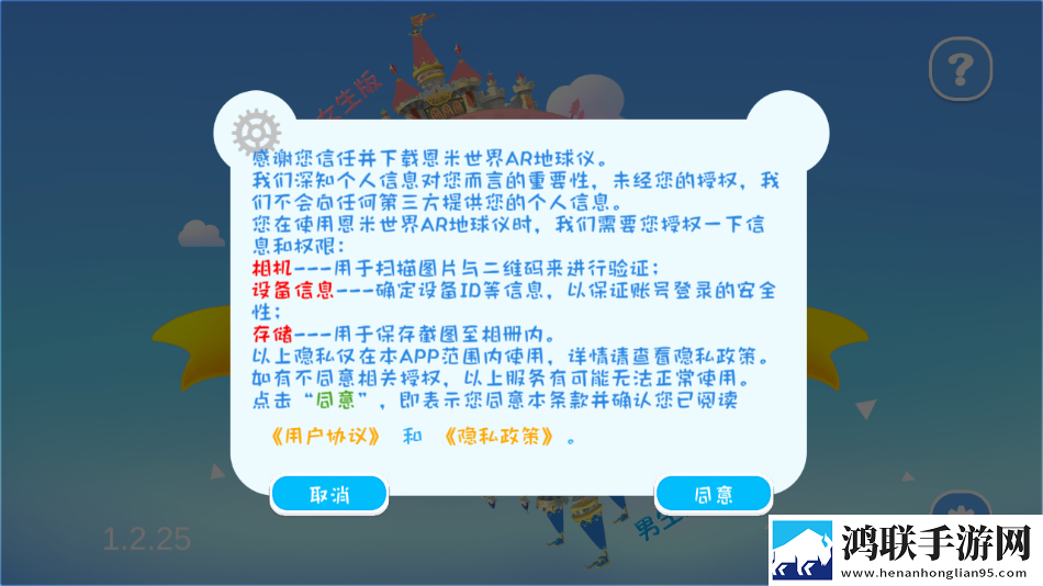 恩米世界ar地球仪安装