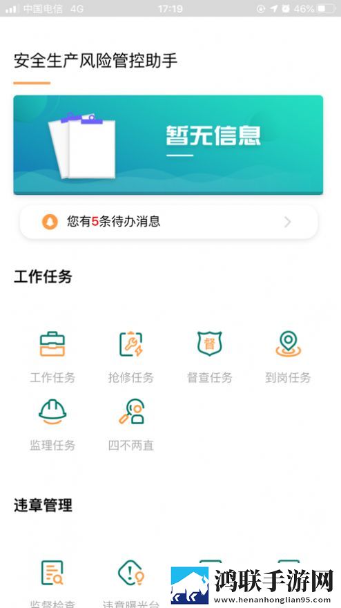 安全风险管控监督助手app1.2.66