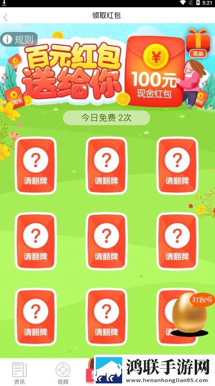 锦鲤头条