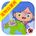 米加小镇世界(宠物自建房无广告)