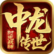 中龙战神