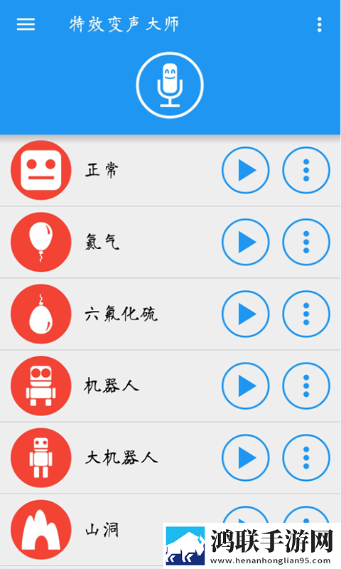 特效变声大师免费版