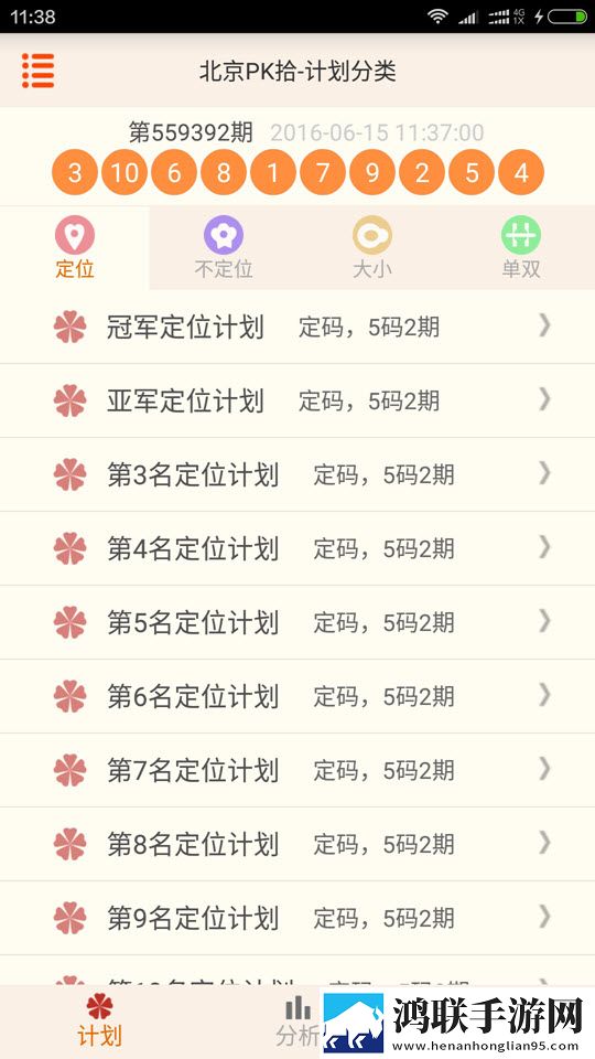 北京PK拾赢通计划安卓版