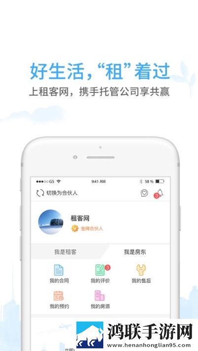 华安居租客手机版