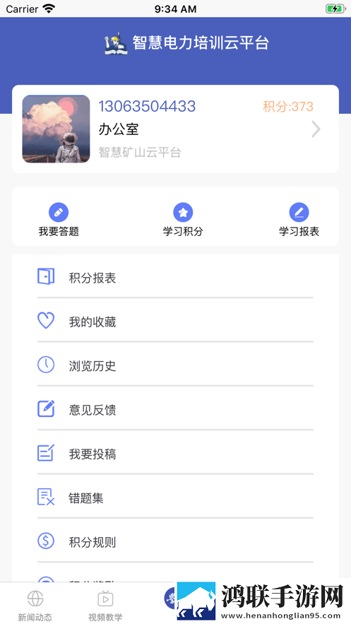 学习兴企官方正版