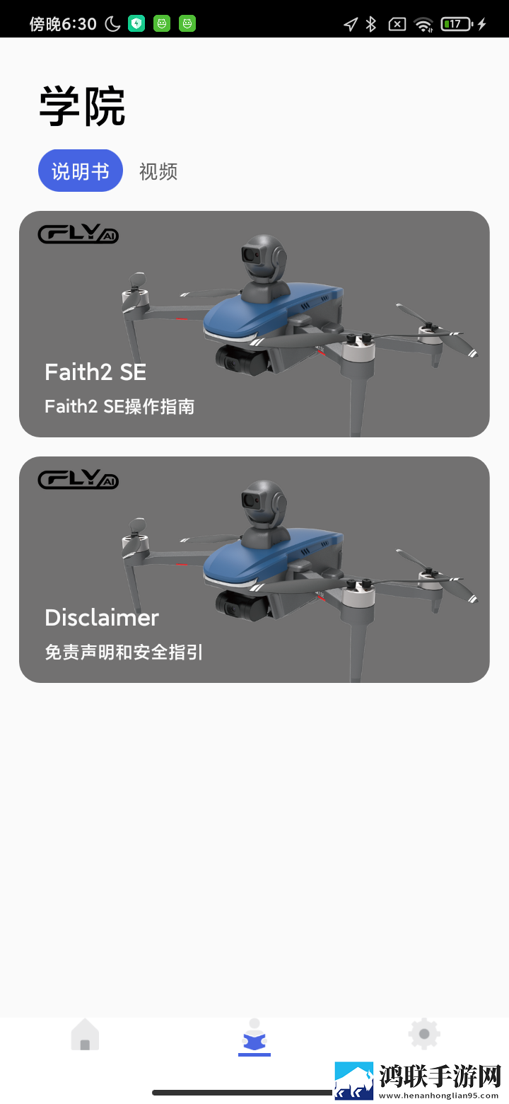 cflygo安卓版