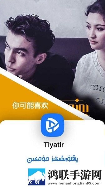 Tiyatir免费版