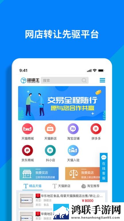 淘铺王网店转让平台官方版