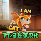 我是猫模拟器
