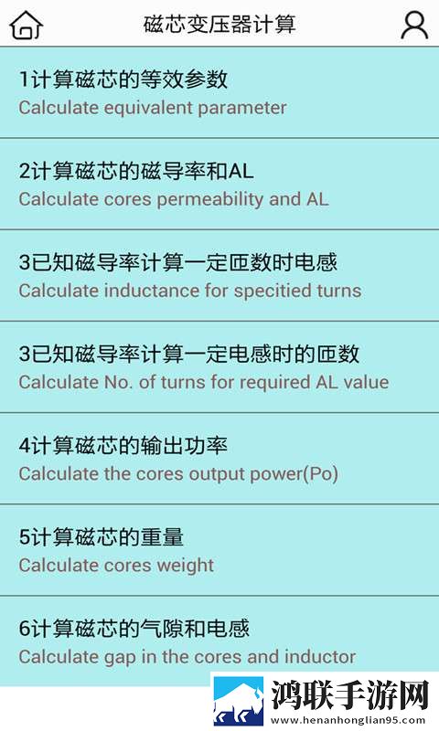 恒创磁芯计算安卓版
