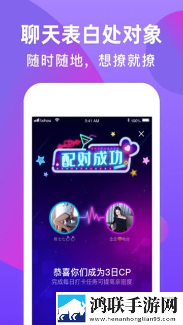 来吼语音最新版