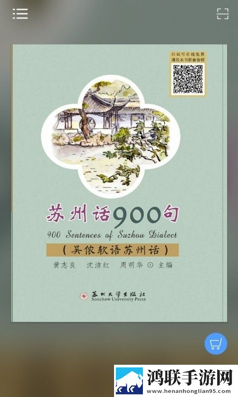 苏州话900句电子版