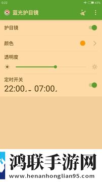 蓝光护目镜最新版