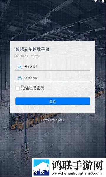 智慧叉车安卓版
