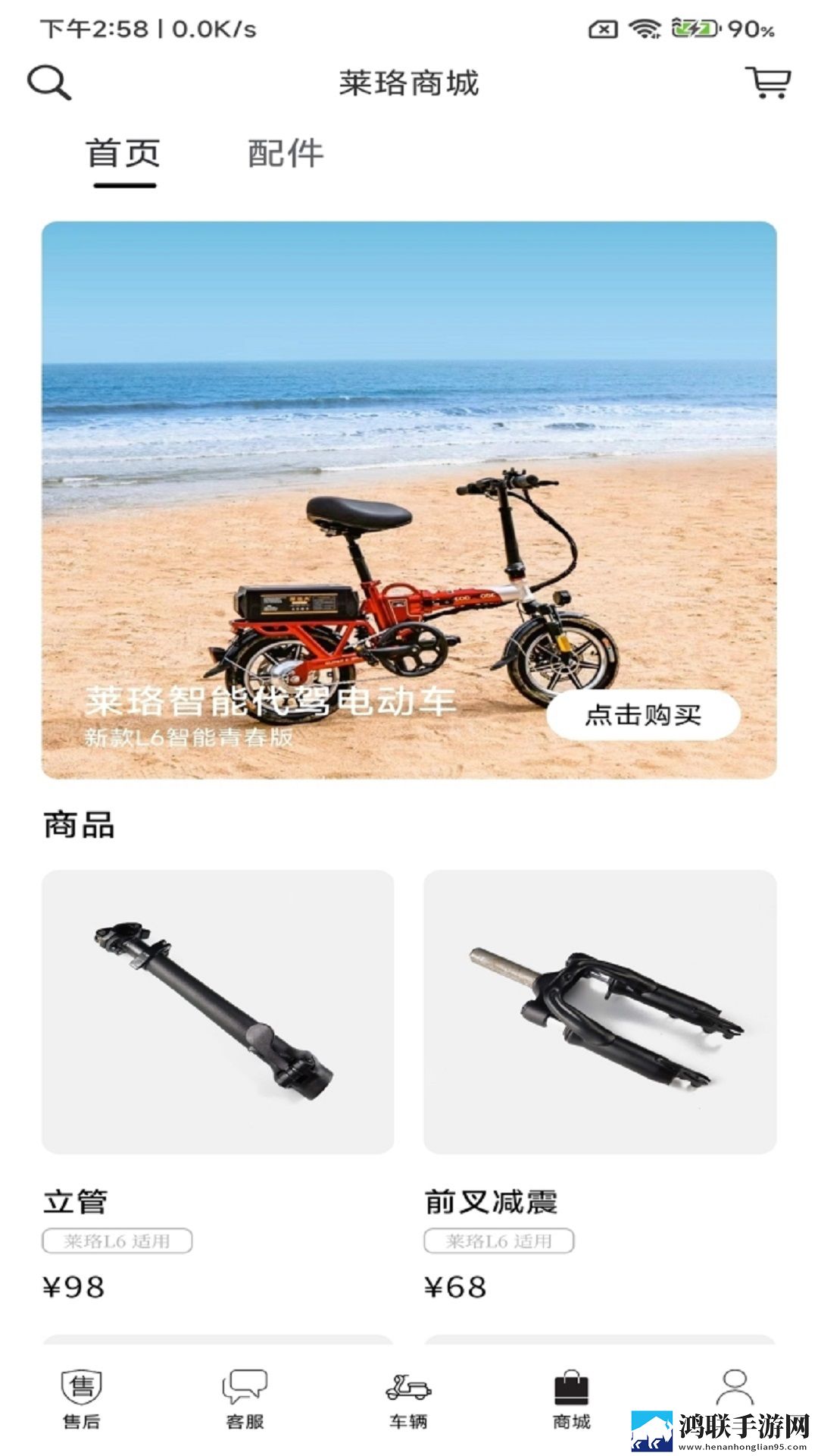 莱珞电动车app