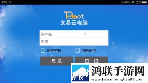 太易云电脑最新版