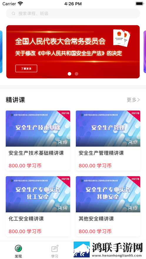 注安课堂官方版安卓版