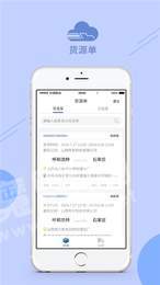 千云物流承运商端