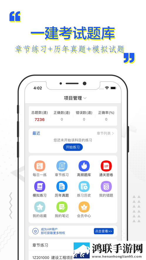 一建题库安卓版