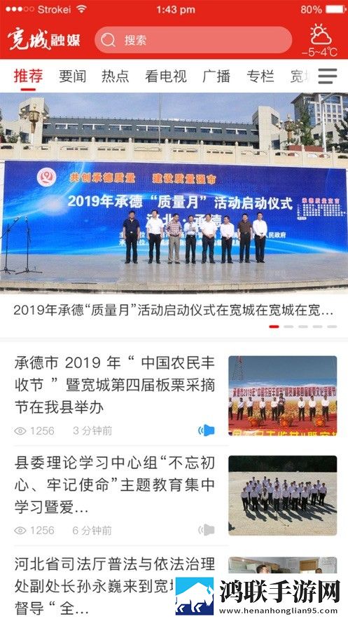 宽城融媒安卓版