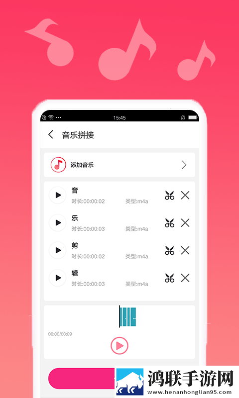 音乐编辑宝