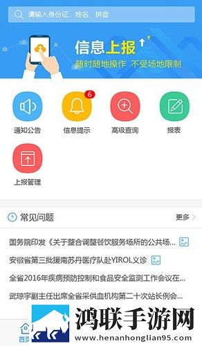 安徽智慧计生手机app